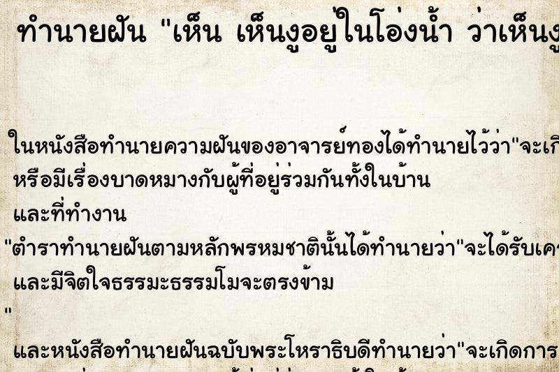 ทำนายฝันเห็นเห็นงูอยู่ในโอ่งน้ำว่าเห็นงูอยู่ในโอ่งน้ำ ทำนายฝันทำนายฝันเห็นเห็นงูอยู่ในโอ่งน้ำว่าเห็นงูอยู่ในโอ่งน้ำ